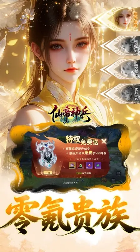 仙帝神兵(0.05折代金免费版)