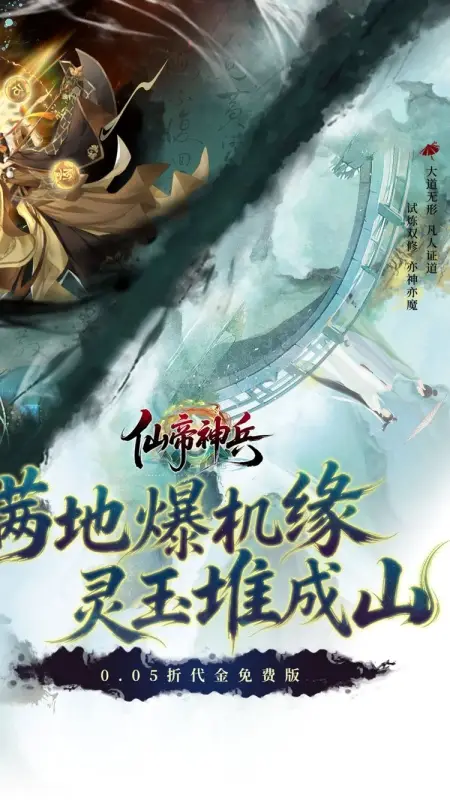仙帝神兵(0.05折代金免费版)