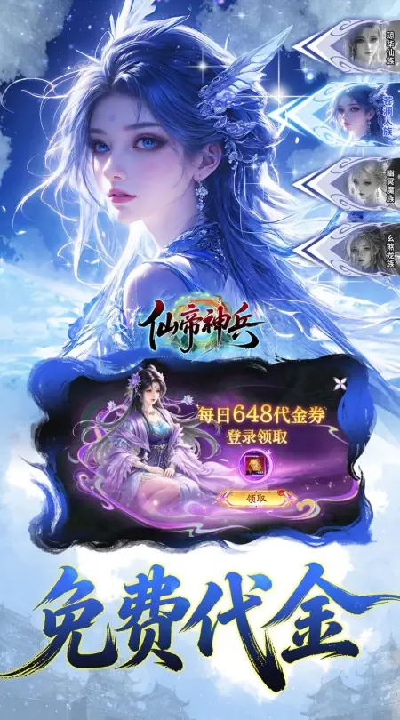 仙帝神兵(0.05折代金免费版)