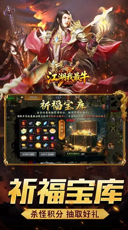 江湖我最牛(天命神器沉默单职)