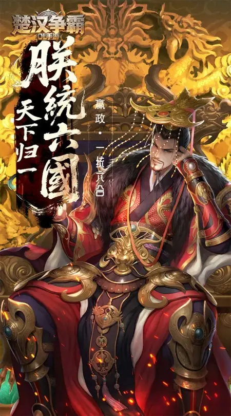 楚汉争霸OL手游(0.1折每日送6480)