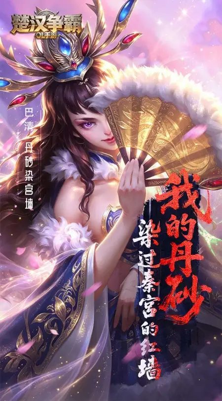 楚汉争霸OL手游(0.1折每日送6480)