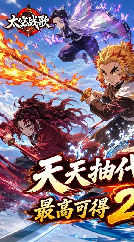 太空战歌(0.1折天天抽代金)