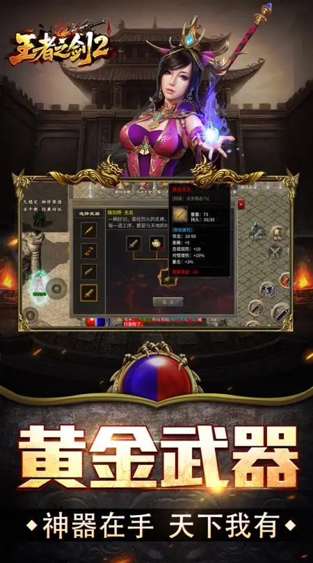王者之剑2(复古三职六流派)