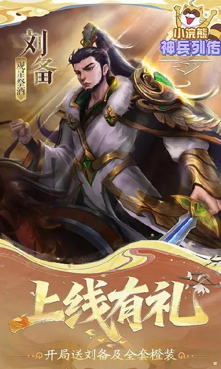 小浣熊神兵列传(0.1折免费版)