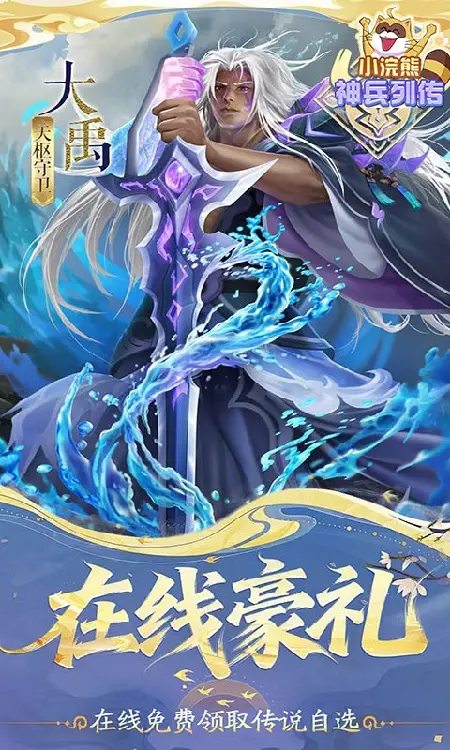 小浣熊神兵列传(0.1折免费版)