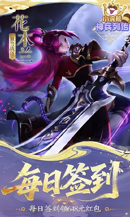 小浣熊神兵列传(0.1折免费版)