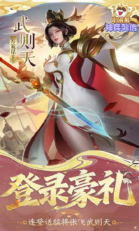 小浣熊神兵列传(0.1折免费版)