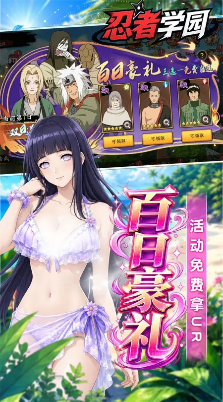 忍者学园(0.1折登录送万钻)