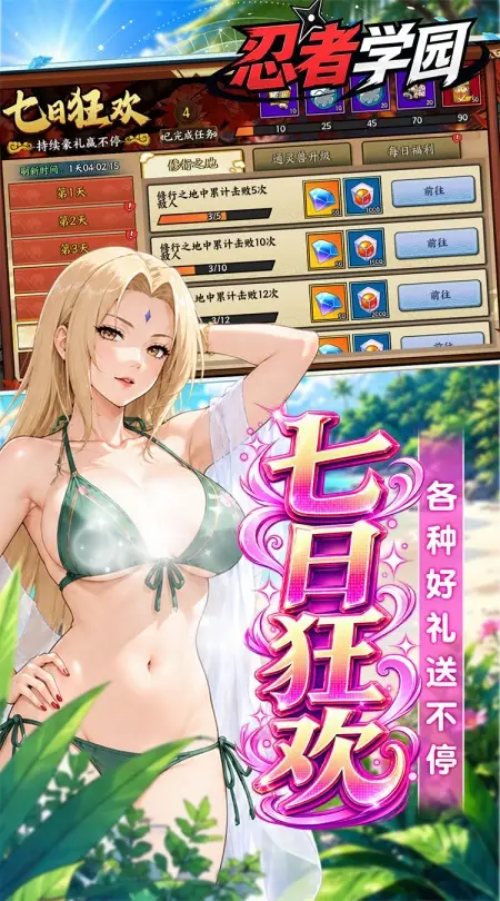 忍者学园(0.1折登录送万钻)
