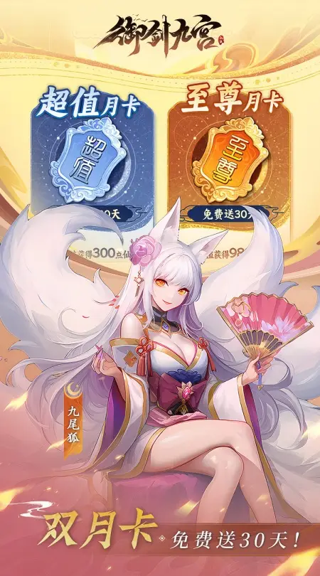 御剑九宫(0.1折天天648)