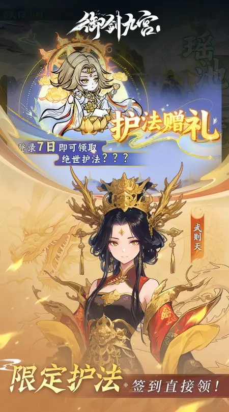 御剑九宫(0.1折天天648)