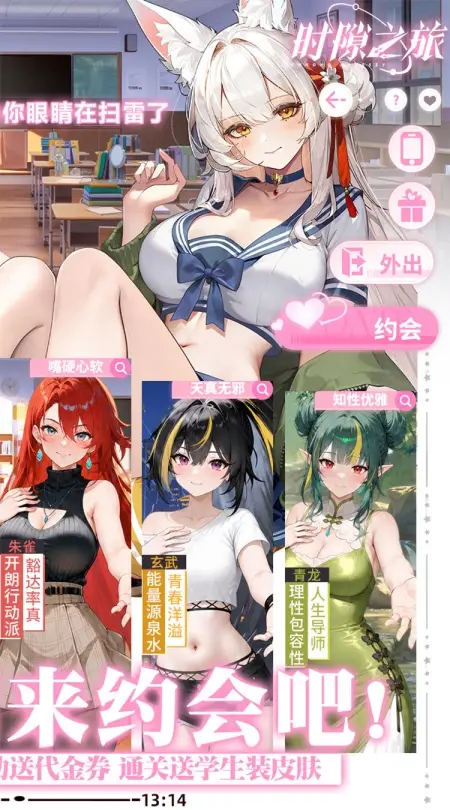 时隙之旅(0.1少女约会大作战)