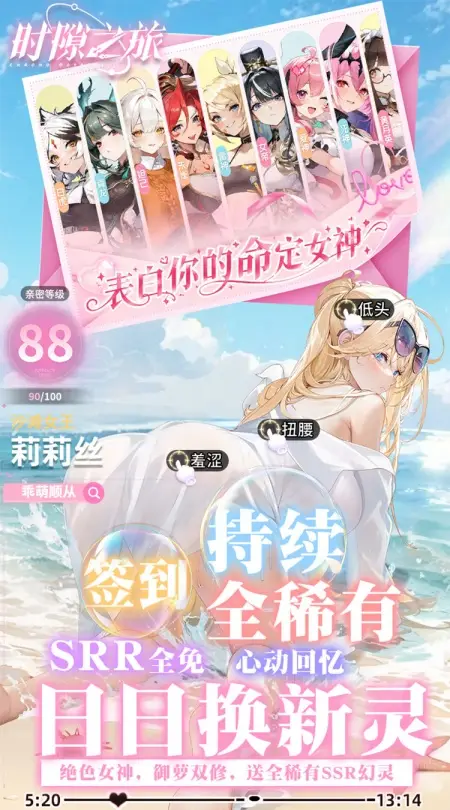 时隙之旅(0.1少女约会大作战)