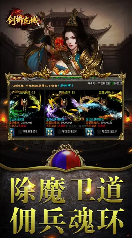 剑御龙城(掠城除魔专属爆)