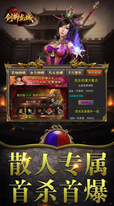剑御龙城(掠城除魔专属爆)