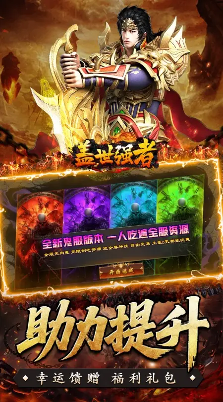盖世强者(封神超变无限爽)
