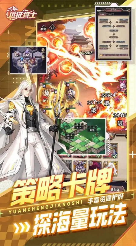 远征将士(0.05折送1W5免费版)