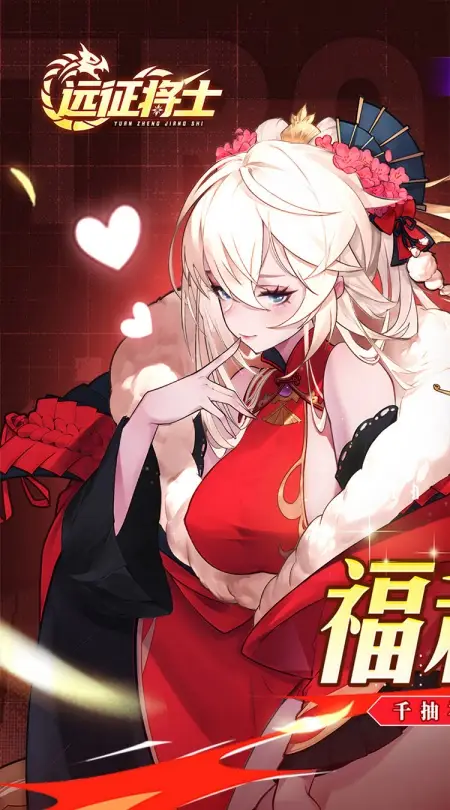 远征将士(0.05折送1W5免费版)