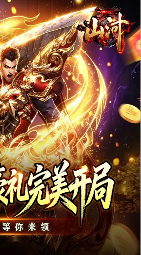 山河(马蜀高爆超变)