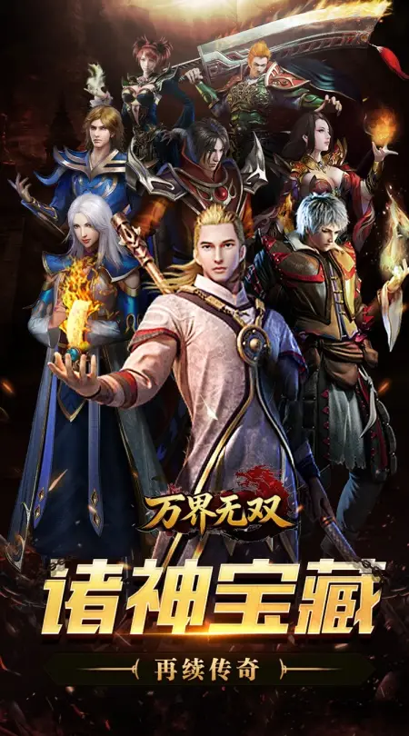 万界无双(诸神沉默高爆)