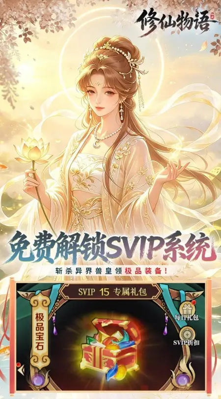 修仙物语(0.05免费修仙极速版)