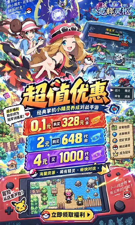 霓辉灵枢(0.1经典精灵送代金)