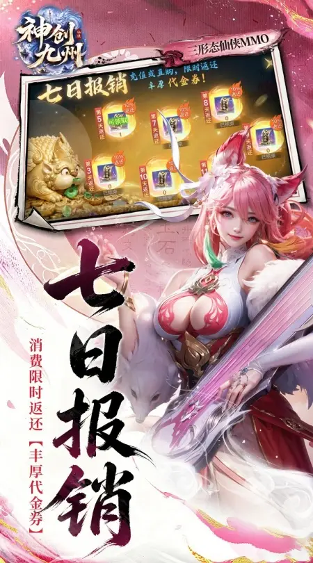 神创九州(0.1折首款三形态神宠)