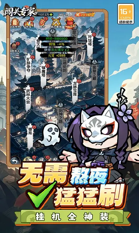 闯关专家(Q版武侠)