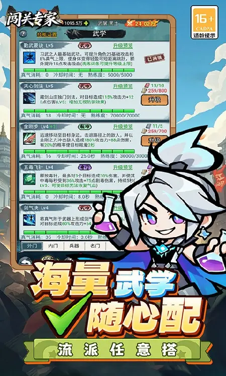 闯关专家(Q版武侠)