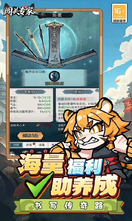 闯关专家(Q版武侠)