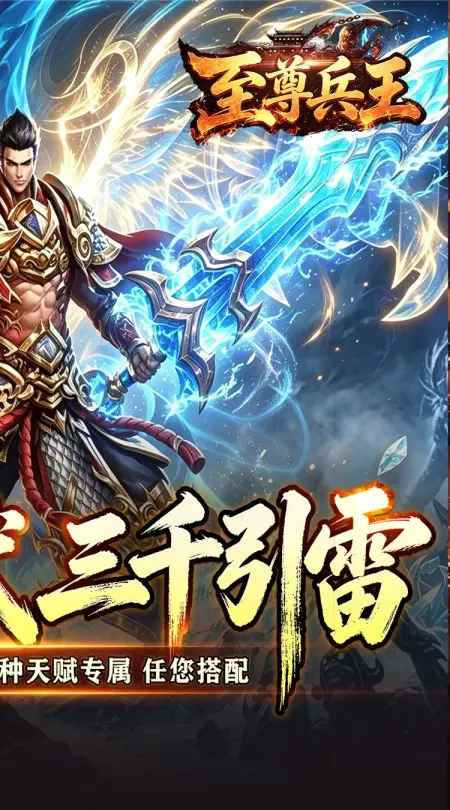 至尊兵王(九天引雷单职沉默)
