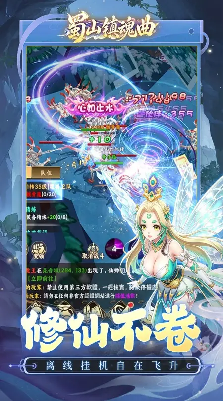 蜀山镇魂曲(0.1折神话修仙)