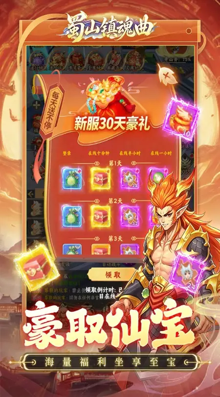 蜀山镇魂曲(0.1折神话修仙)
