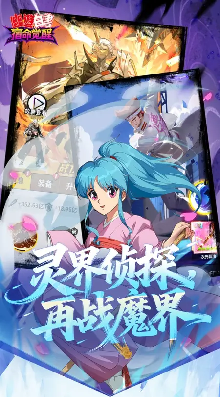 幽游白书:宿命觉醒(0.1折送浦饭幽助)