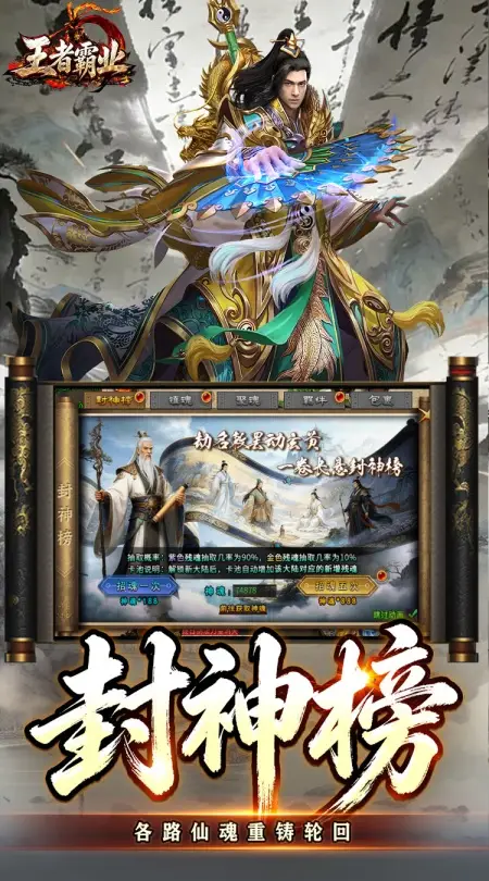 王者霸业(三界护道专属爆)