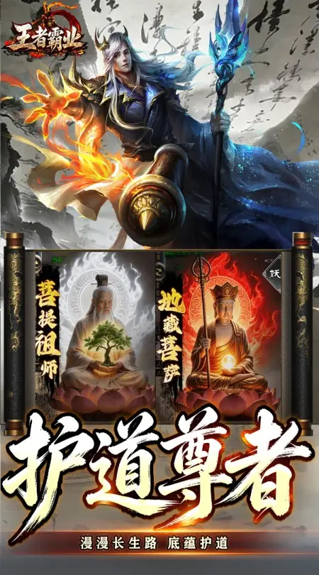 王者霸业(三界护道专属爆)
