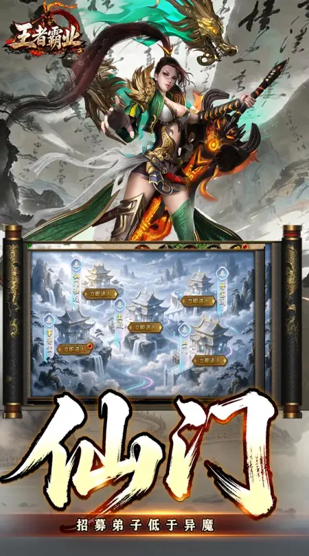 王者霸业(三界护道专属爆)