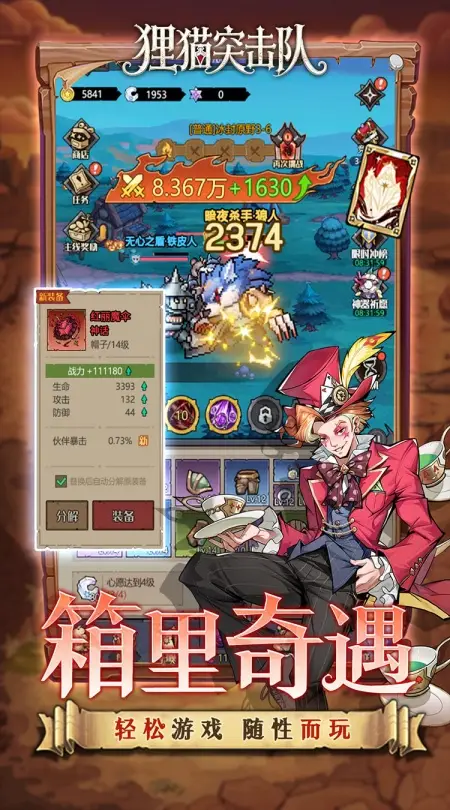 狸猫突击队(0.1折童话开箱)