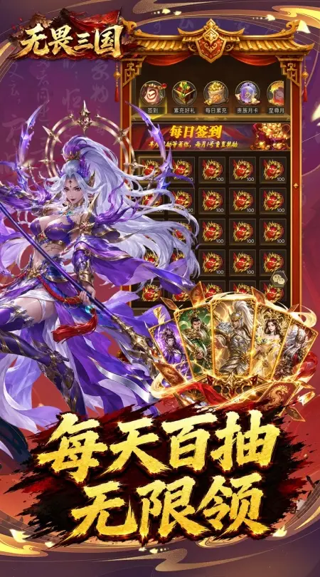 无畏三国(0.1折双648免费版)