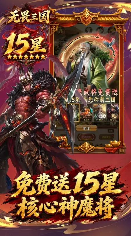 无畏三国(0.1折双648免费版)