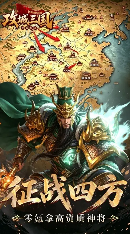 攻城三国(0.1城战谋略版)