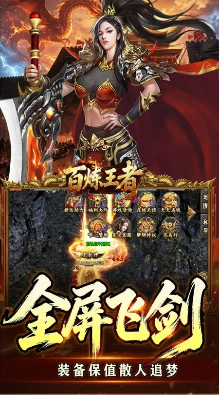 百炼王者(飞剑攻速大极品)