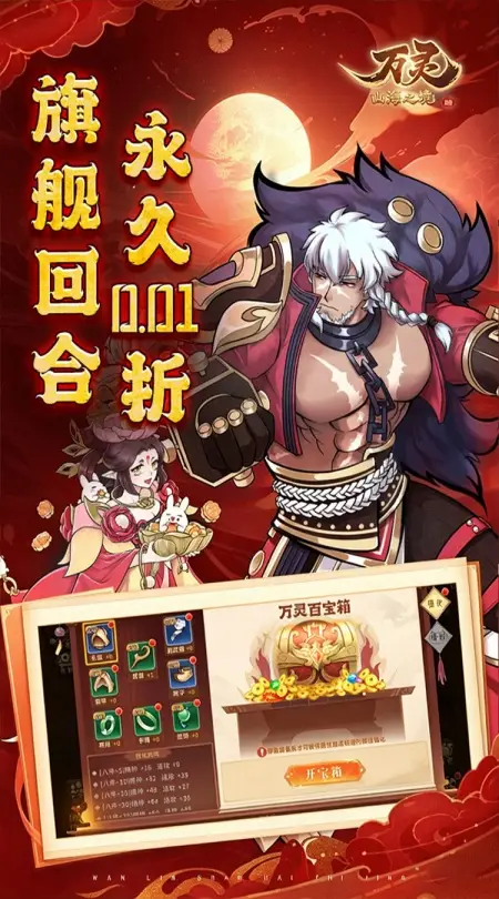 万灵山海之境(0.01折纵横山海)