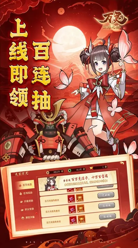 万灵山海之境(0.01折纵横山海)