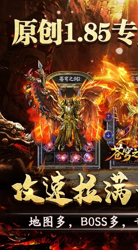 苍穹之剑2(攻速神器追梦服)