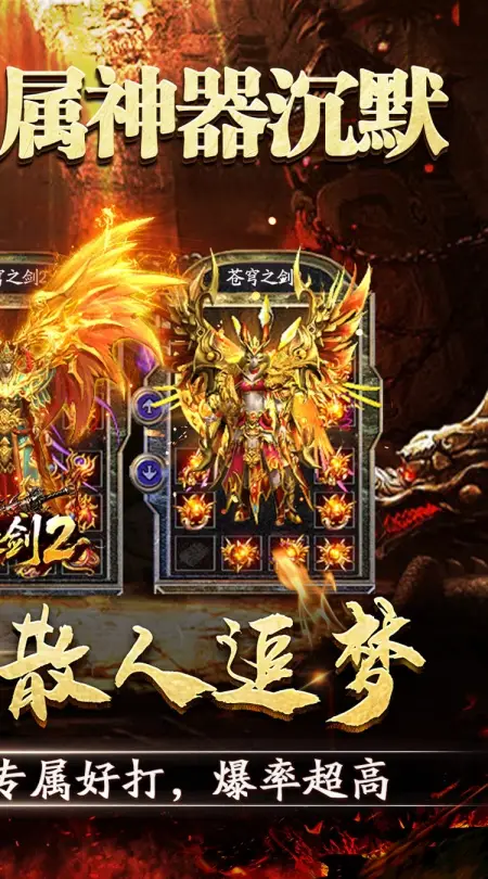 苍穹之剑2(攻速神器追梦服)