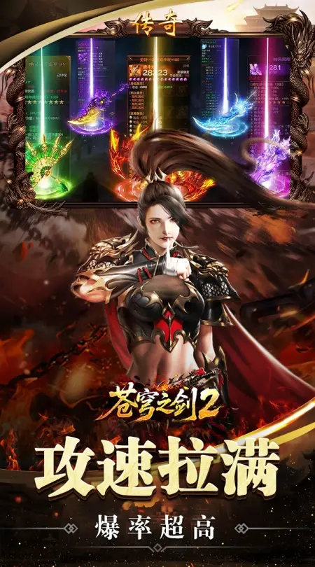 苍穹之剑2(攻速神器追梦服)