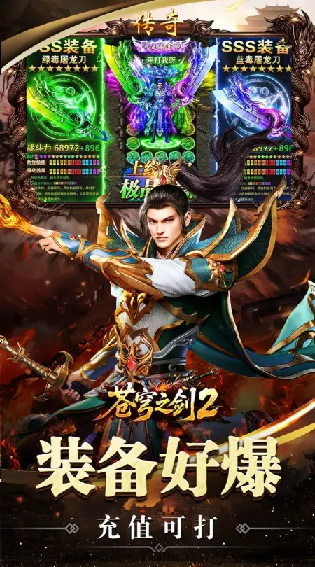 苍穹之剑2(攻速神器追梦服)