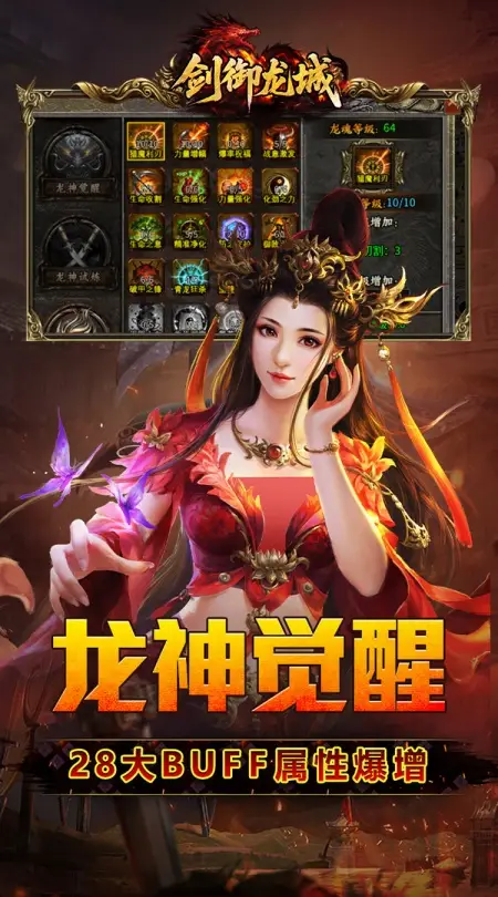 剑御龙城(魔神宝术三职业)
